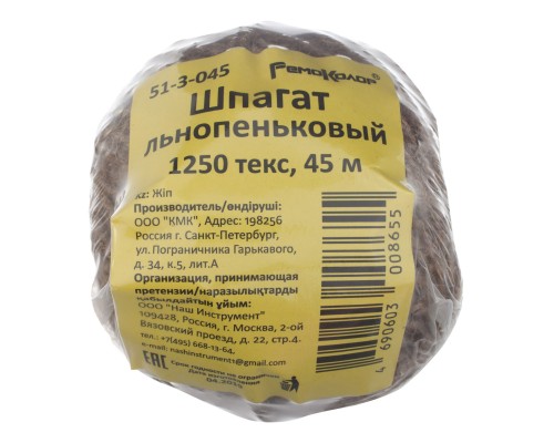 Шпагат льнопеньковый 1250текс, 45м, (шт.)