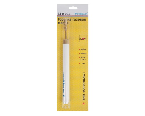 Горелка газовая, тип карандаш, для пайки и сварки, заправляется бутаном С4Н10, 13х190мм, (шт.)