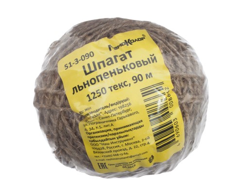 Шпагат льнопеньковый 1250текс, 90м, (шт.)