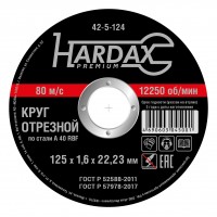 Круг отрезной HARDAX по металлу А 40 R BF/41, 125 х 1,6 х 22,23 мм, (шт.)