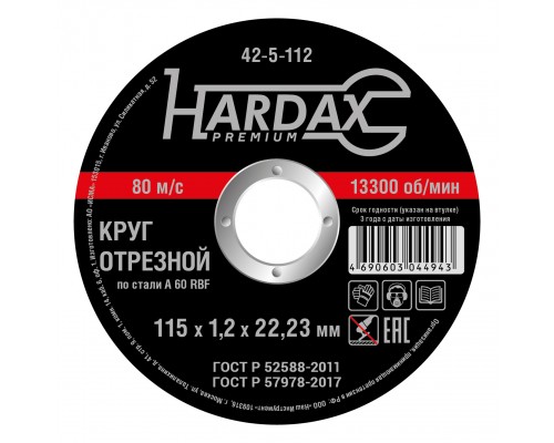 Круг отрезной HARDAX по металлу A 60 R BF/41, 115 х 1,2 х 22,23 мм, (шт.)